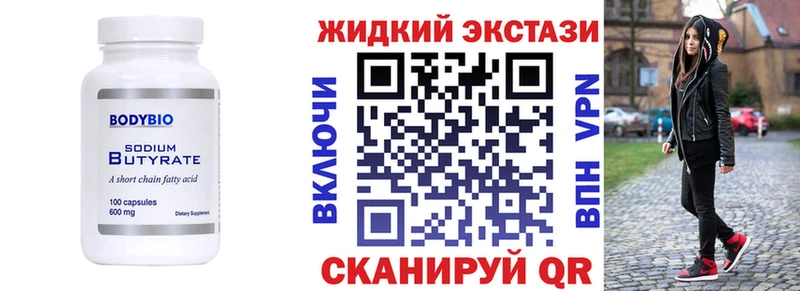 БУТИРАТ Butirat  Купить закладки  Куровское 