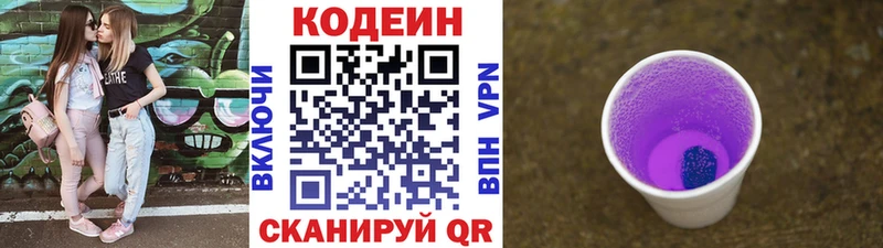 Кодеин Purple Drank  Купить закладки  Куровское 